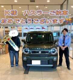K様ハスラーご納車おめでとうございます！