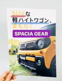 まもなく、ＳＵＶな軽ハイトワゴン、スペーシアギア発売！！！