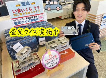 お車の査定やってみませんか？