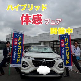 HYBRID 体感フェア開催！　ぜひご体感ください！
