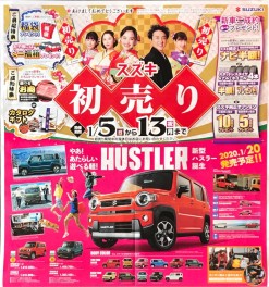 スズキアリーナおばまの初売り