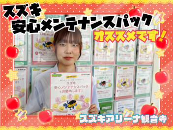 【定期点検パック】安心メンテナスパックのご紹介です！