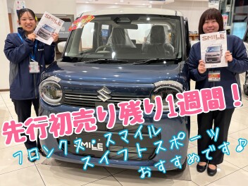 大類店の先行初売りも残り１週間！！最後まで全力でご案内いたします！！週末は大類店へ♪