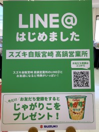 LINE@はじめました!(^^)!