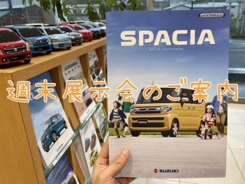 展示会です！！！！