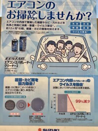 エアコンのお掃除しませんか？