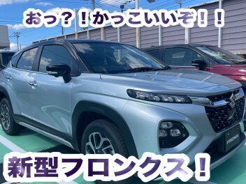 フロンクス是非みにきてみてくださいね☆★