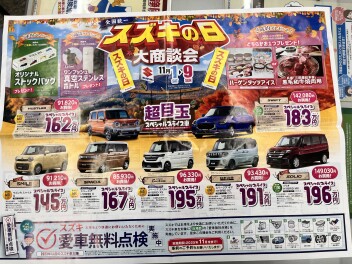 スズキの日開催します！