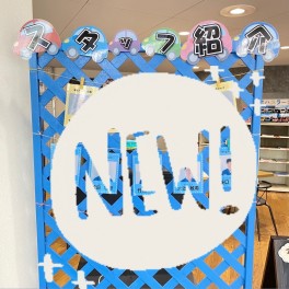 ＮＥＷスタッフ紹介★