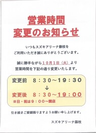 ※営業時間変更のお知らせ※