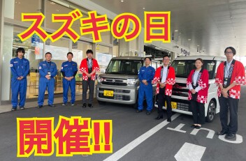 月に１度のスズキの日開催いたします！！