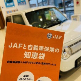 JAF加入してますか？