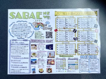 ＳＡＢＡＥ　ＮＥＷＳ　７月号★