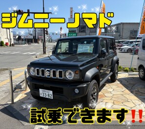 ジムニーノマド試乗できます！！
