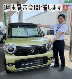 ８月週末展示会開催致します‼