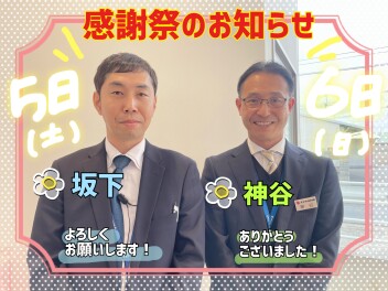 感謝祭のお知らせ！