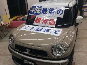 今週末も展示会！！～展示車変わりました～