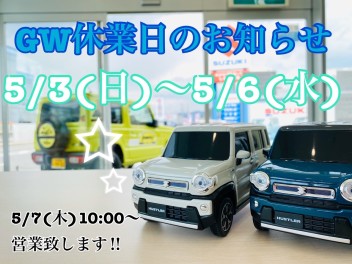 GW休業日のお知らせです