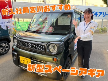 新入社員宮川おすすめ車紹介！