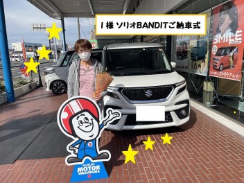 Ｉ様ご納車式★ＢＡＮＤＩＴ