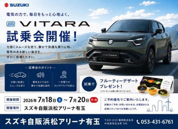 eビターラ試乗会のご案内です！