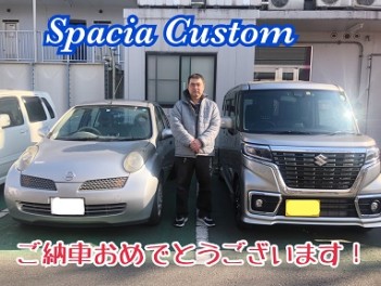 スペーシアカスタムをご納車させて頂きました！