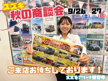 9月26日（土）・27日（日）の二日間【商談会】行います！