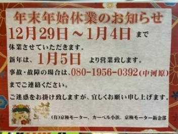 年末年始休業日のお知らせ
