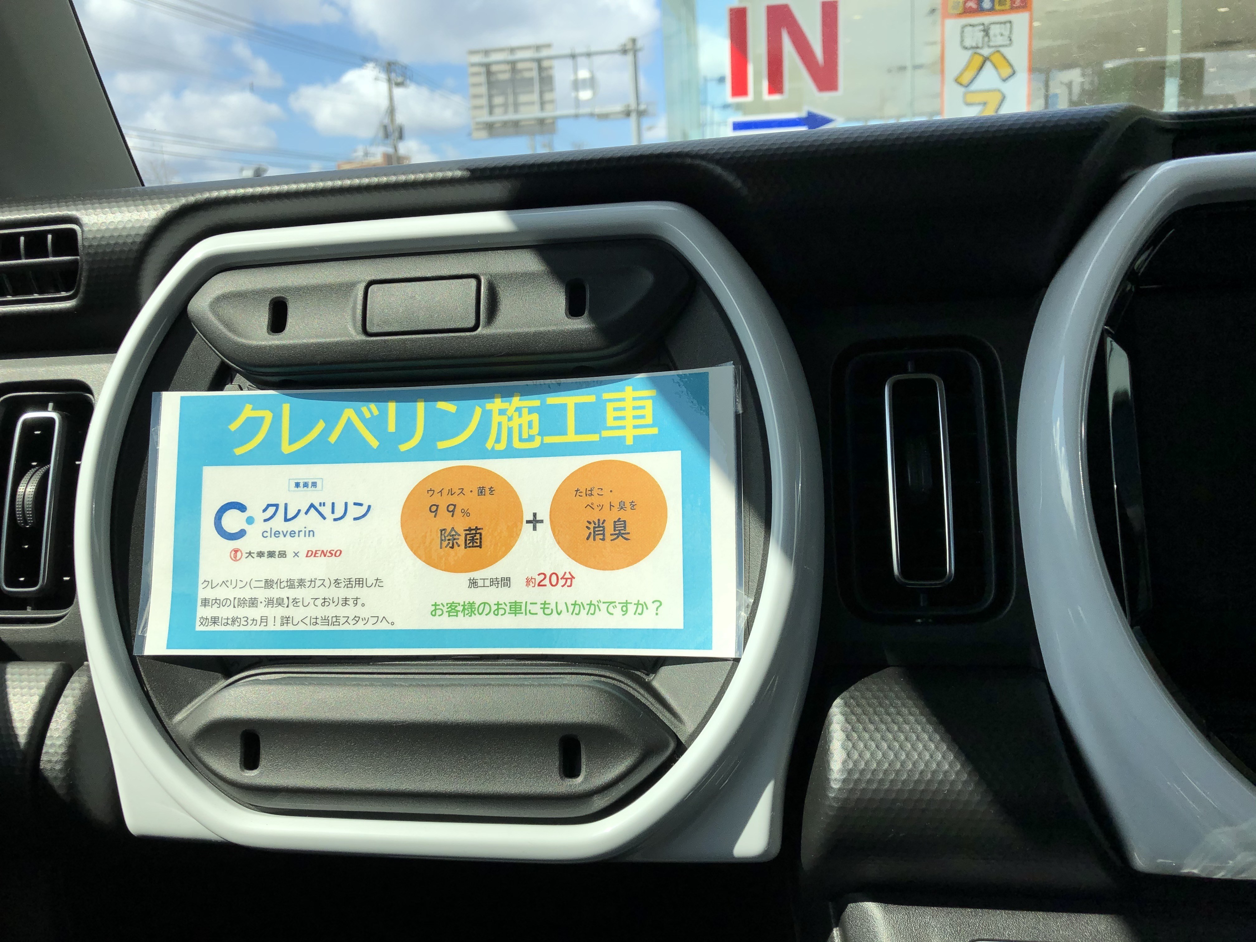 クレベリンで快適に イベント キャンペーン お店ブログ 株式会社スズキ自販北海道 スズキアリーナ藻岩