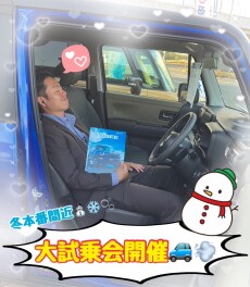 冬本番間近！！大試乗会開催！！！