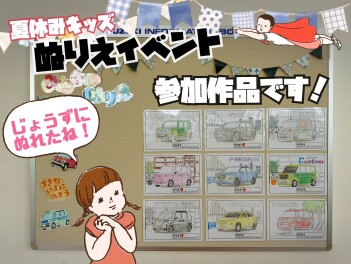 夏休みキッズぬりえイベントの作品☆