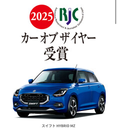 新型スイフトが ＲＪＣ カー オブ ザ イヤー受賞！！