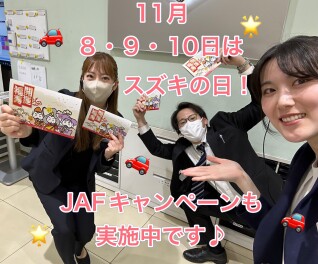 秋の☆★スズキの日開催します！★☆