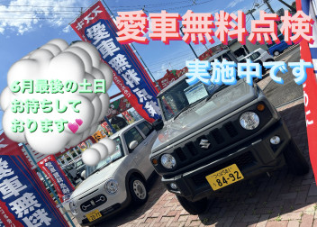 ６月最後の土日ぜひお待ちしております