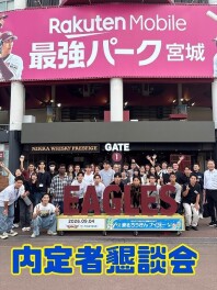 内定者懇談会～IN楽天モバイル 最強パーク宮城～その１