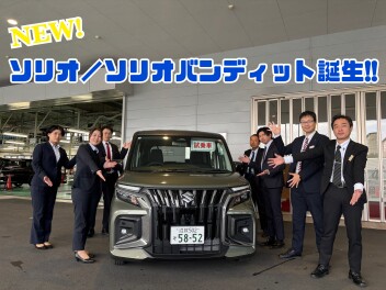 NEW!!ソリオ・ソリオバンディット誕生。『かえるプラン』特別キャンペーン2.5％実施中!!