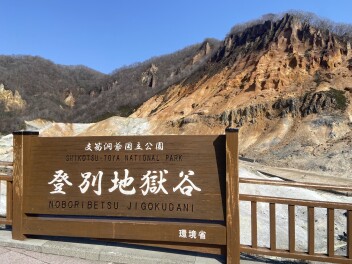 そんな今日も温泉に行ぎだいっっ！！