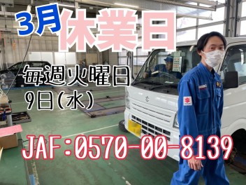 ★３月の休業日のお知らせ★