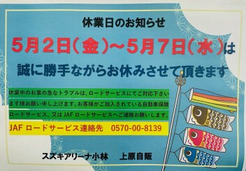 休業日のお知らせ~:*♪