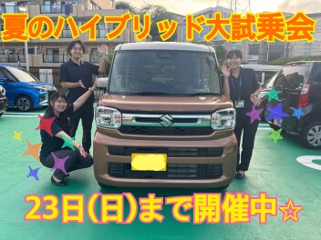 ★夏のハイブリッド体感試乗会★２３日（日）まで開催中★