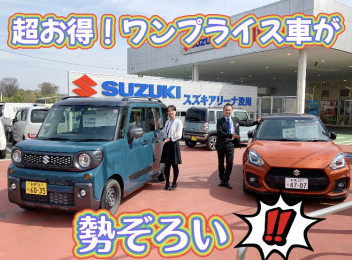 始まる愛車無料点検＆お得なワンプライス車★