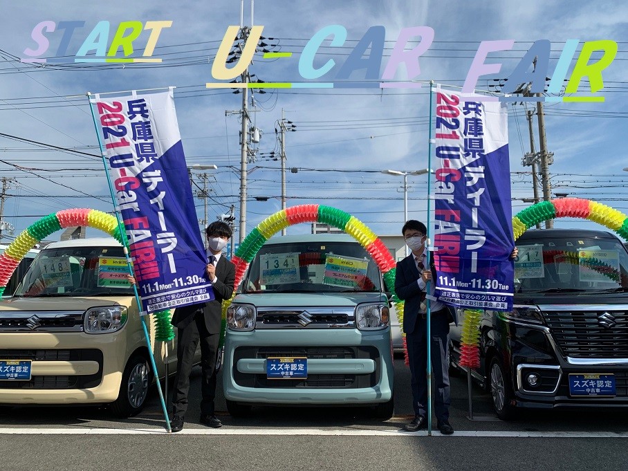 株式会社スズキ自販兵庫 スズキアリーナ加古川南