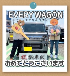 エブリイワゴンご納車おめでとうございます