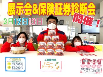 ３月１２日（土）・１３日（日）はアリーナ三内へお越しください！