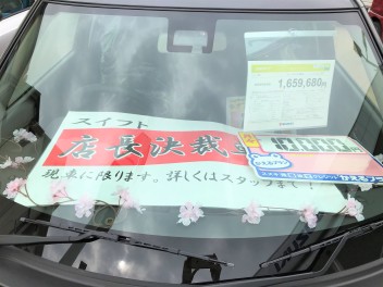 店長決裁車スイフト★販売強化中☆