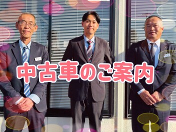 中古車のことなら高松東営業所へ♪