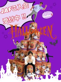 ＪＡＦ入会キャンペーン実施中です！！