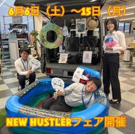 NEW HUSTLER フェア開催します！！！