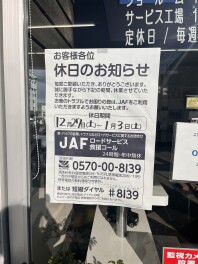 本年もありがとうございました