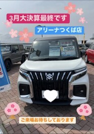 ３月最後の決算です！！